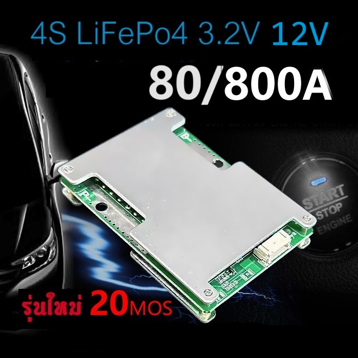 BMS LiFePo4 3.2V 4S 12V Peak800A บอร์ตป้องกันแบตเตอรี่
