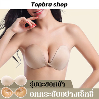 Topbra_shop บรากลมรุ่นใหม่ บรากลมตะขอ ติดทน อกชิด บราปีกนกตะขอหน้า อกอึ๋มCDB15