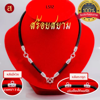 [แถมฟรี* มีใบรับประกัน] สร้อยเชือก ห้อยพระ ชุดหัวจรวดคล้อง 3 องค์ (งานสีทอง / สีเงิน / ลงยา)