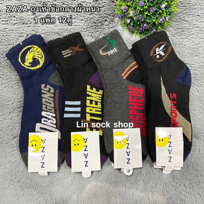 🧦ถุงเท้าข้อกลางผ้าหนา ใส่ทำงาน ✅1 แพ็ค12คู่ ขนาดฟรีไซส์✅สินค้าคละสีคละลาย ผ้าดี ผ้านิ่มใส่สบายจ้า