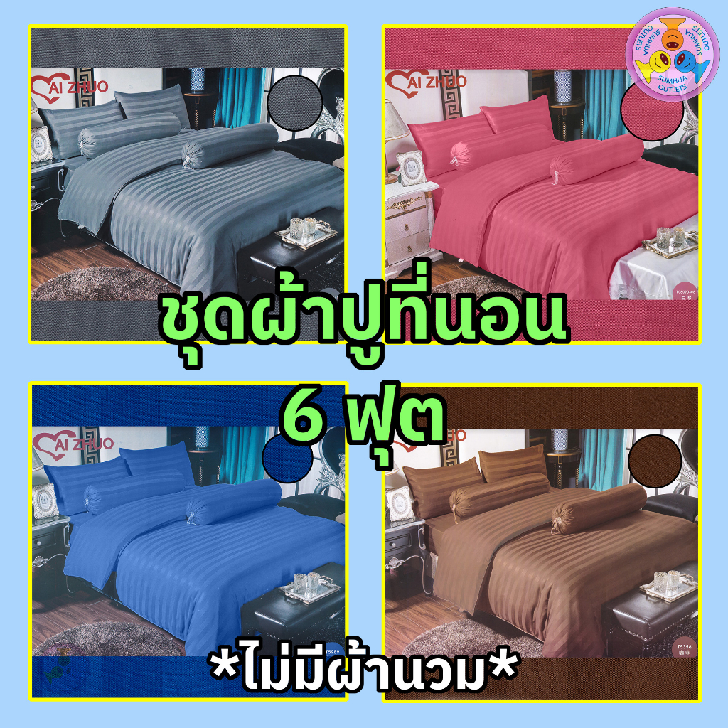Ai Zhuo ชุดผ้าปูที่นอน (5ชิ้น) ผ้าปูเตียง ปลอกหมอน, หมอนข้าง สำหรับ 6 ฟุต รัดมุม ลายริ้วแบบโรงแรม