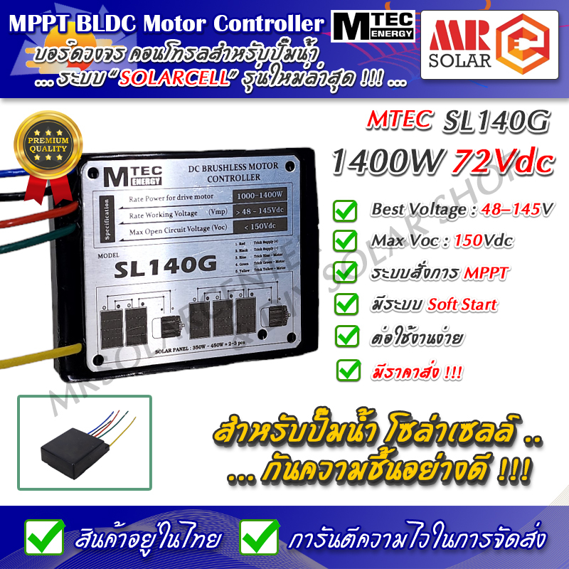 SL140G กล่องคอนโทรล บอร์ดคอนโทรล ปั๊มน้ำ มอเตอร์บัสเลส 1400W 48V 72V (48-145V) - DC Solar Brushless 