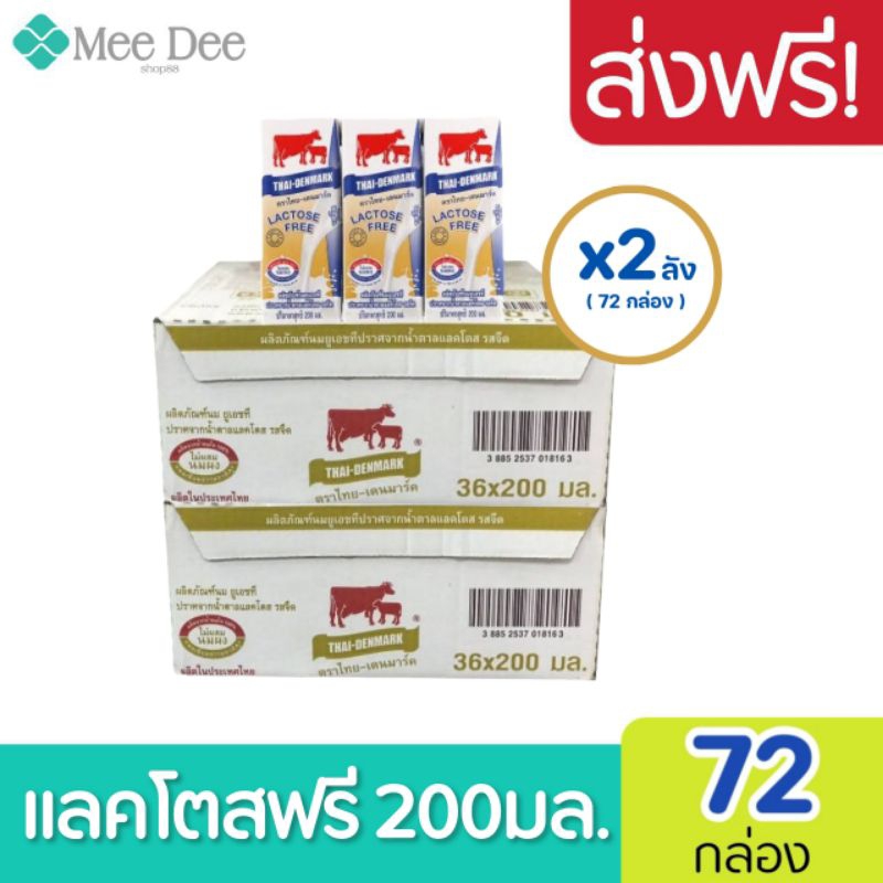 [ส่งฟรี]x2ลัง Exp: 01/11/2024 Thai Denmark Lactosetree นมวัวแดง แลคโตฟรี ขนาด 200มล. (ยกลัง x2 ลัง รวม : 72 กล่อง )
