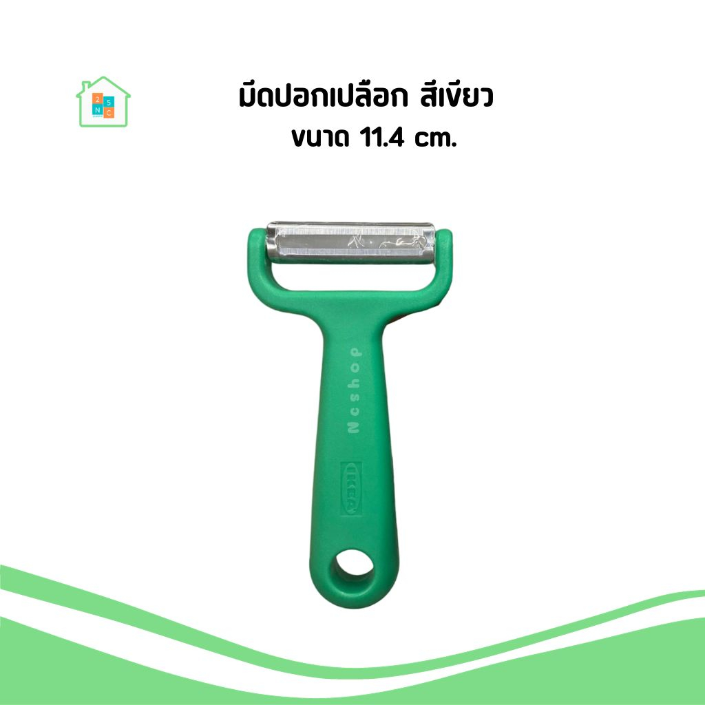 IKEA มีดปอกเปลือก ที่ปอก สีเขียว อิเกีย