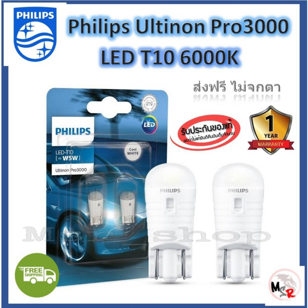 Philips ไฟหรี่ ไฟส่องป้ายทะเบียน ไฟส่องแผนที่ ไฟห้องโดยสาร LED T10 6000K รับประกัน 1 ปี จัดส่งฟรี