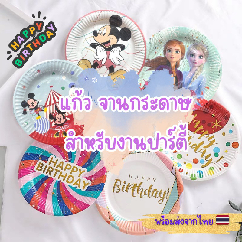 จานกระดาษสำหรับงานปาร์ตี้ต่างๆ ลายเยอะ พร้อมส่งจากไทย รูปที่ 2