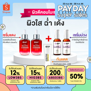 โปรโมชั่นสุดพิเศษ [เซรั่มแดง + 2 พรีเมี่ยม 2 ขวด + กันแดด 1 หลอด] ยันฮี เรด เอนเนอร์จี้ ลิฟติ้ง เซรั่ม ผลิตภัณฑ์จากยันฮี