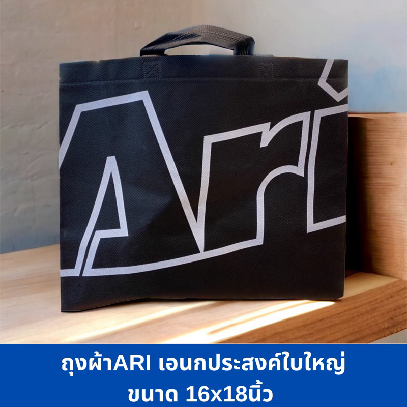 ถุงผ้า Ari แท้เอนกประสงค์ใบใหญ่ขนาด 16x18 นิ้ว -ของใหม่