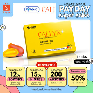 Yanhee Callyn Plus [ เซตทอลอง 1กล่อง ] ยันฮี คอลลิน พลัส จากยันฮี