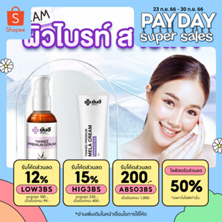 Yanhee Premium Mela Cream ยันฮีพรีเมี่ยมเมล่าครีม สูตรใหม่เข้มข้นกว่าเดิม ฝ้าหาย เห็นผลไวX2 (ของแท้100% จากยันฮี)