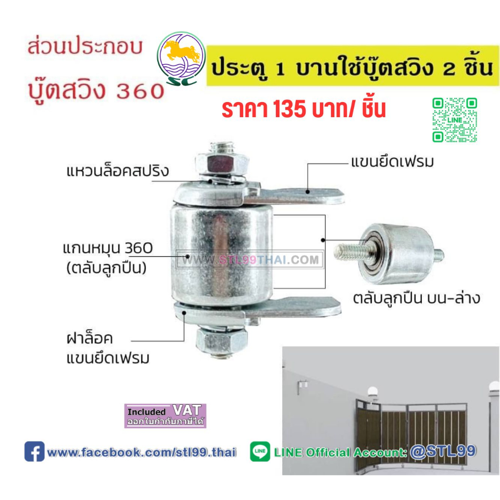 บู๊ตสวิง 360 (รุ่นตลับลูกปืน) ชุดละ  135- บาท น้ำหนัก ต่อชิ้น  1.5 กก ราคารวมภาษีแล้ว #บู๊ตสวิง 360 รุ่นตลับลูกปืน ประต