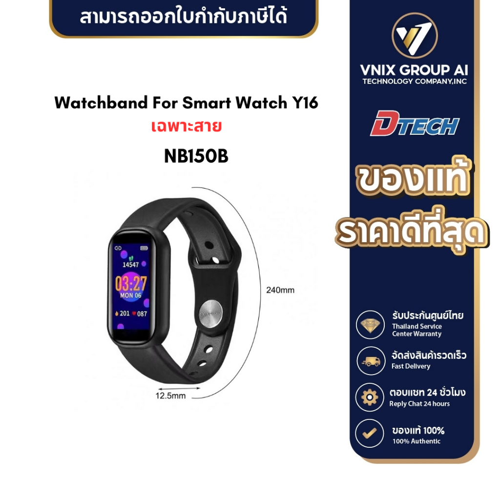 เฉพาะสาย DTECH Watchband For Smart Watch Y16