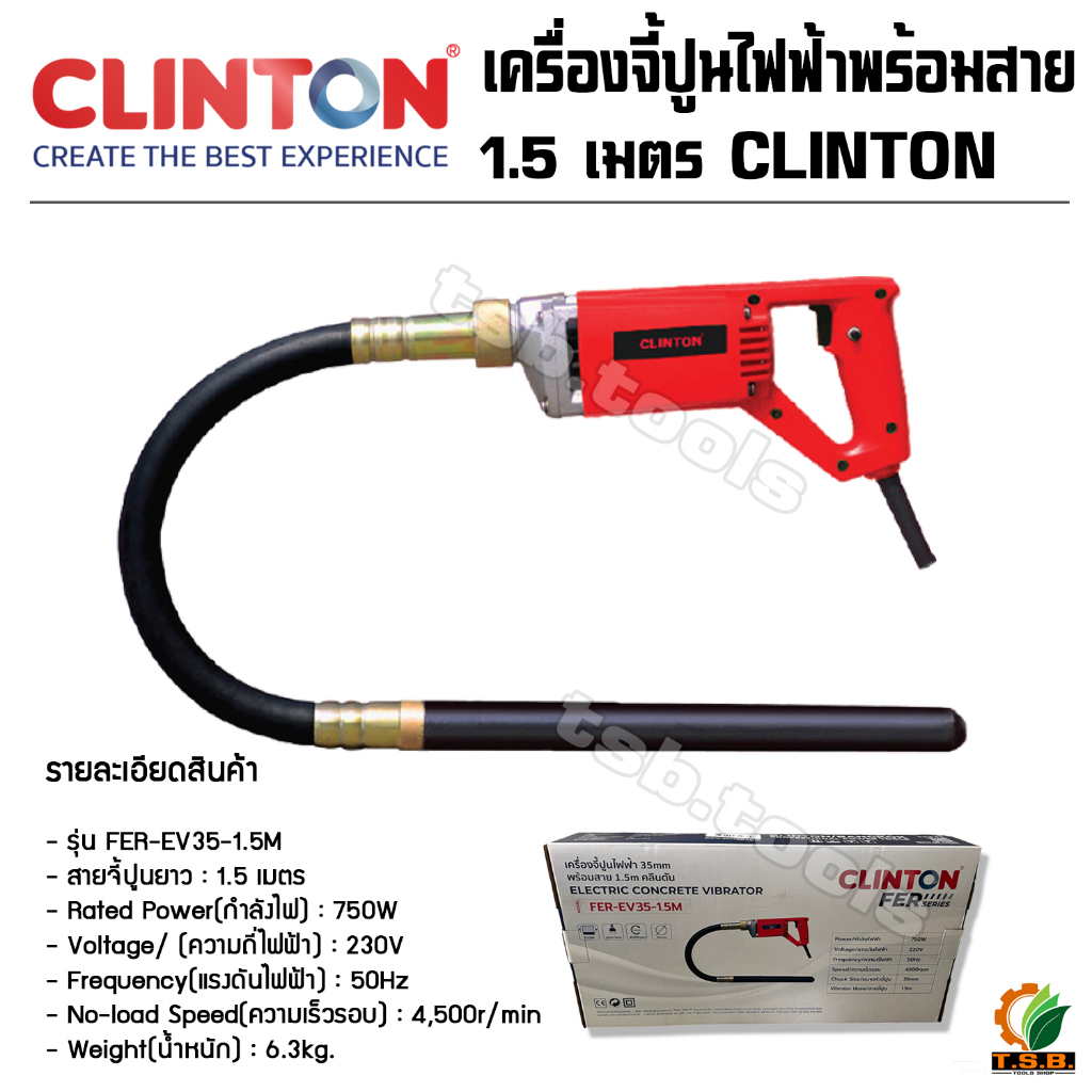 เครื่องจี้ปูนไฟฟ้า รุ่น FER-EV35-1.5M สายยาว 1.5 เมตร CLINTON เครื่องจี้ปูน