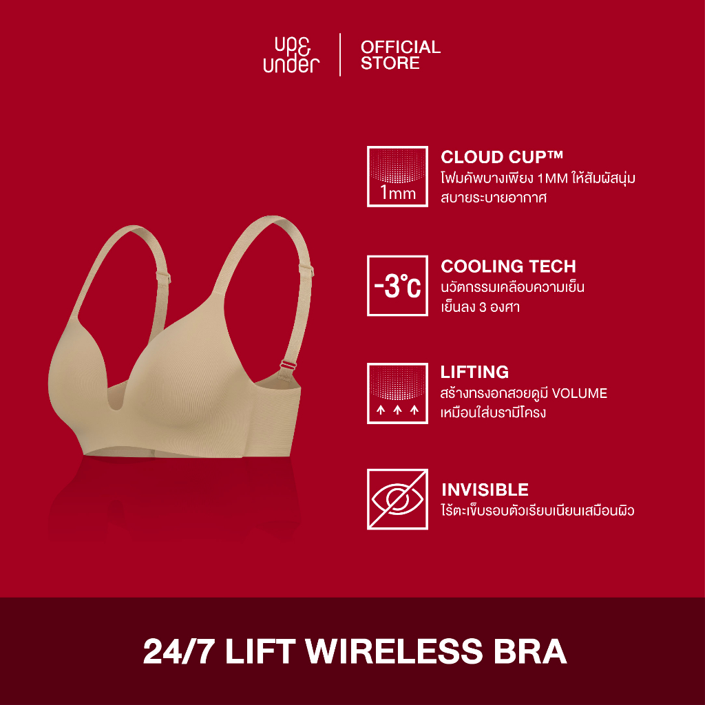 ขายดี! UP&UNDER : เสื้อในไร้โครง รุ่น 24/7 Lift Wireless Bra บราไร้โครง ทรงสวย เนื้อผ้าเย็น (สี Sand, Cream, Pink) - รูปที่ 2