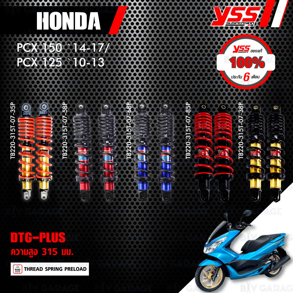 YSS โช๊คแก๊ส DTG PLUS โฉมใหม่ อัพเกรด Honda PCX150 '14-'17 , PCX 125 '10-'16【 TB220-315T-07 】 โช้คอั