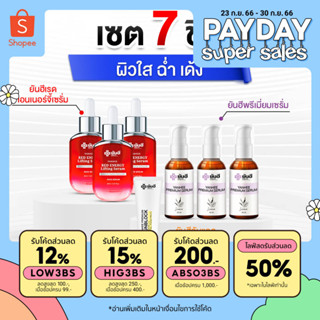 เซตคู่กู้หน้าพัง [ เซรั่มแดง 3 + เซรั่มม่วง 3 ฟรีกันแดด 1] Yanhee Red Energy Lifting Serum