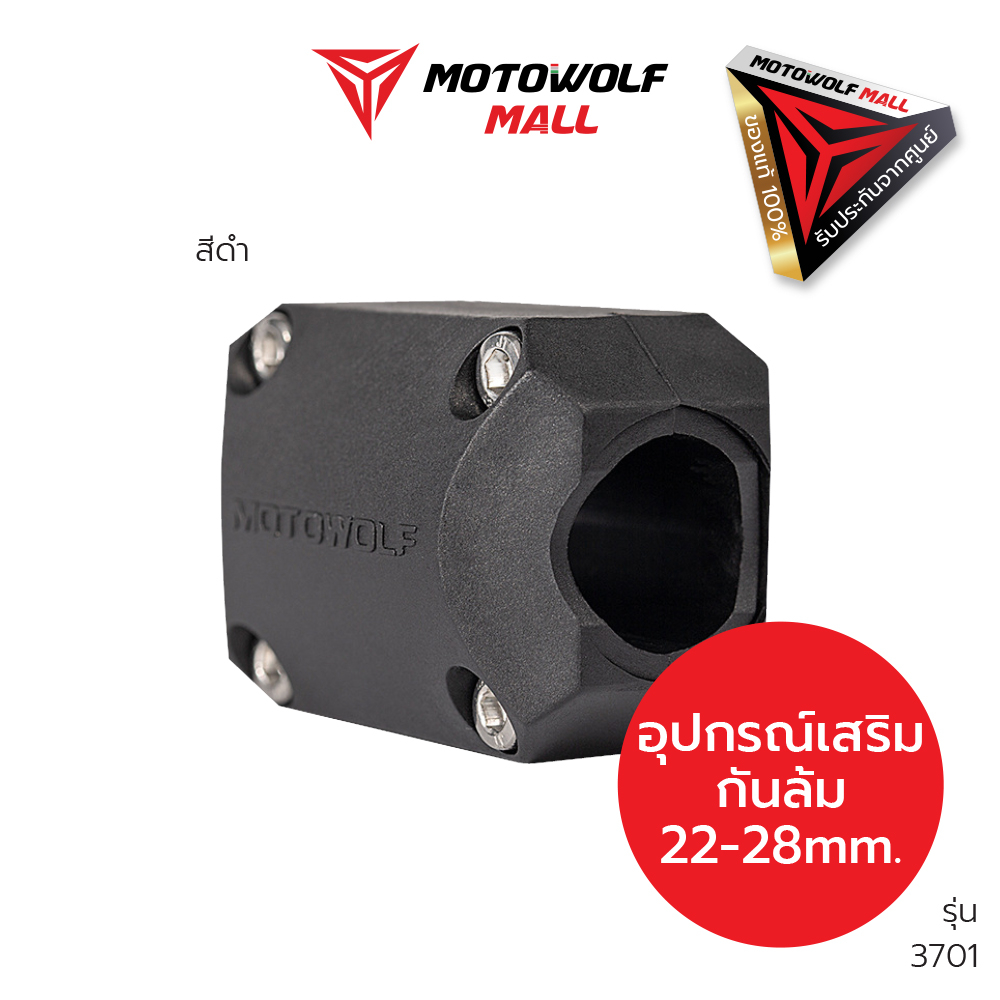 MOTOWOLF กันล้มแคชบาร์ รุ่น 3701 ประกับแคชบาร์ อุปกรณ์กันล้ม Safety