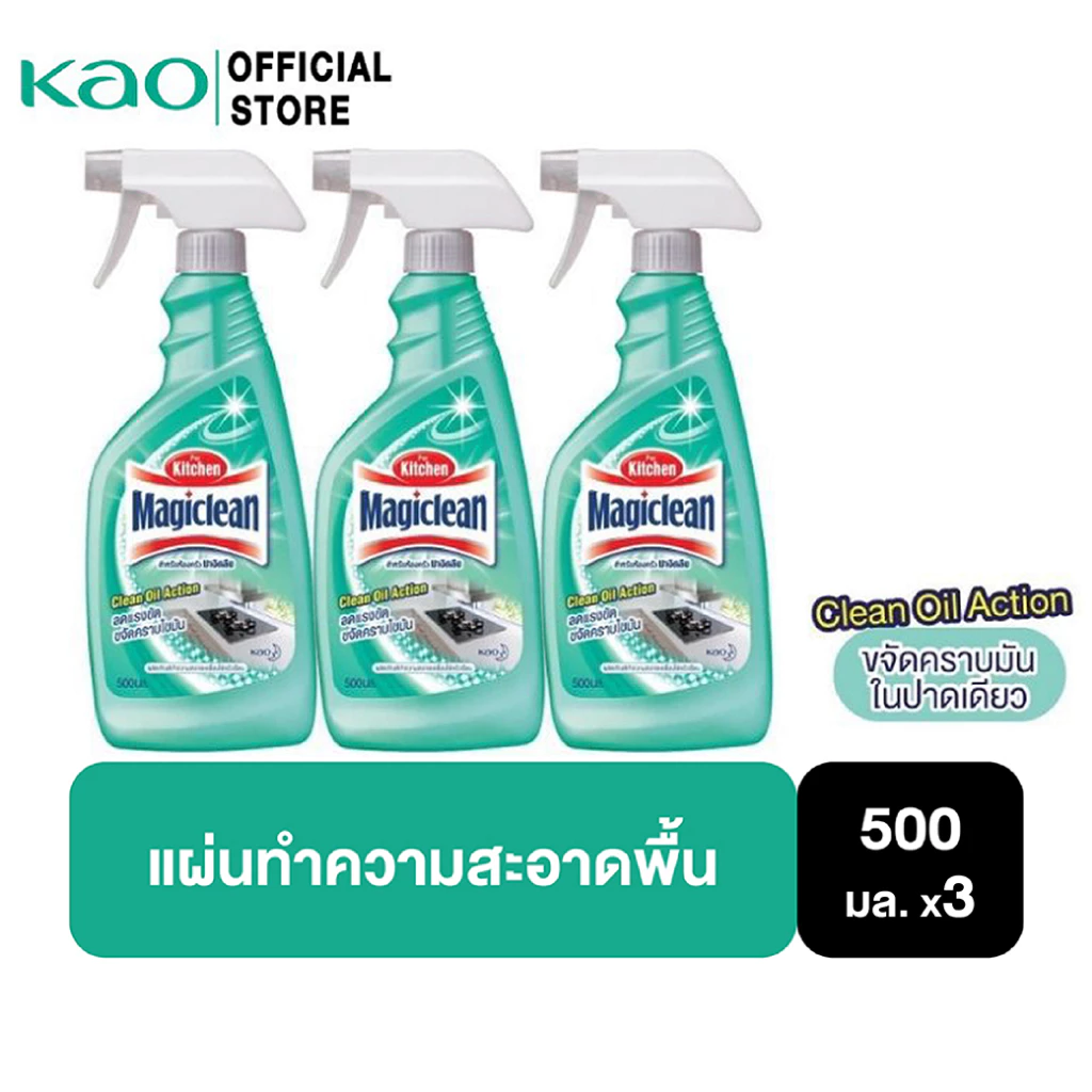 [แพ็ค3] มาจิคลีน น้ำยาทำความสะอาดห้องครัว สเปรย์ 500มล Magiclean Kitchen cleaner spray 500ml น้ำยาทำความสะอาดห้องครัว