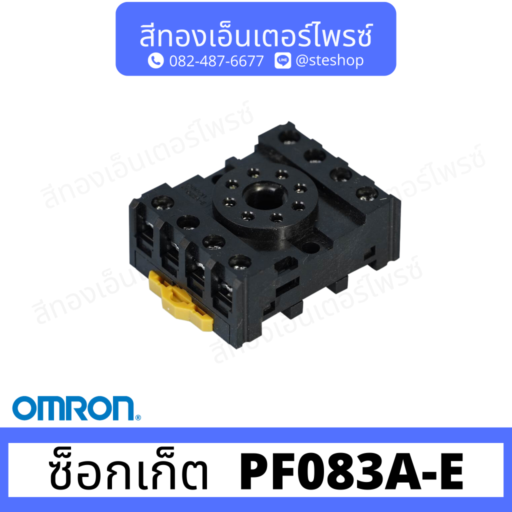 ซ็อกเก็ต "OMRON" PF083A-E