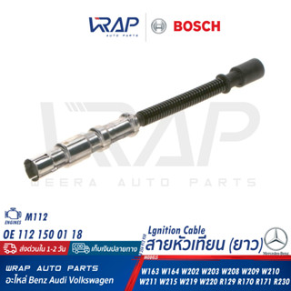 ⭐ BENZ ⭐ สายหัวเทียน BOSCH | เบนซ์ เครื่อง M112 รุ่น W211(E240) W203 W220 | (ยาว) 0 356 912 950 | (สั้น) 0 356 912 948