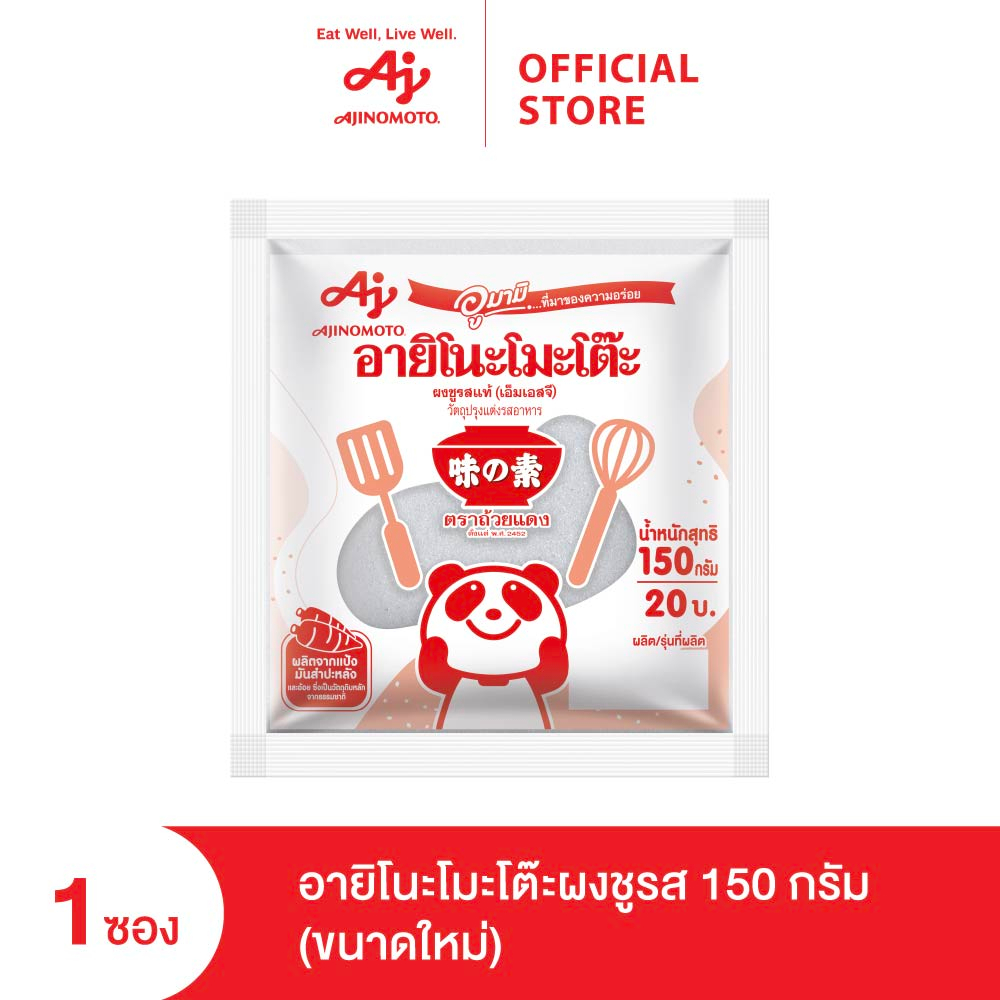 อายิโนะโมะโต๊ะผงชูรส 150 กรัม 1 ซอง