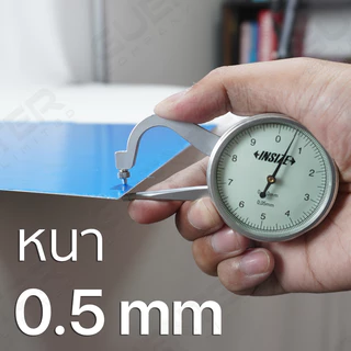 อลูมิเนียมแผ่น 0.5 mm ขนาด 40x80 cm เกรด AL1100 (สั่งตัด,พับ,เจาะได้) เคลือบฟิล์ม PE กันรอย 1 ด้าน