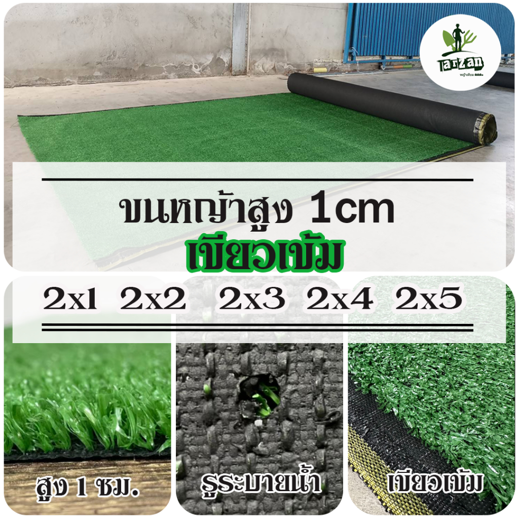 จัดส่งไว หญ้าเทียมเกรดA 1CM เขียวเข้ม หญ้าเทียมปูพื้น หญ้าเทียมปูโต๊ะ หญ้าเทียมยกม้วน หญ้าเทียมราคาถูก หญ้าเทียมแต่งสวน