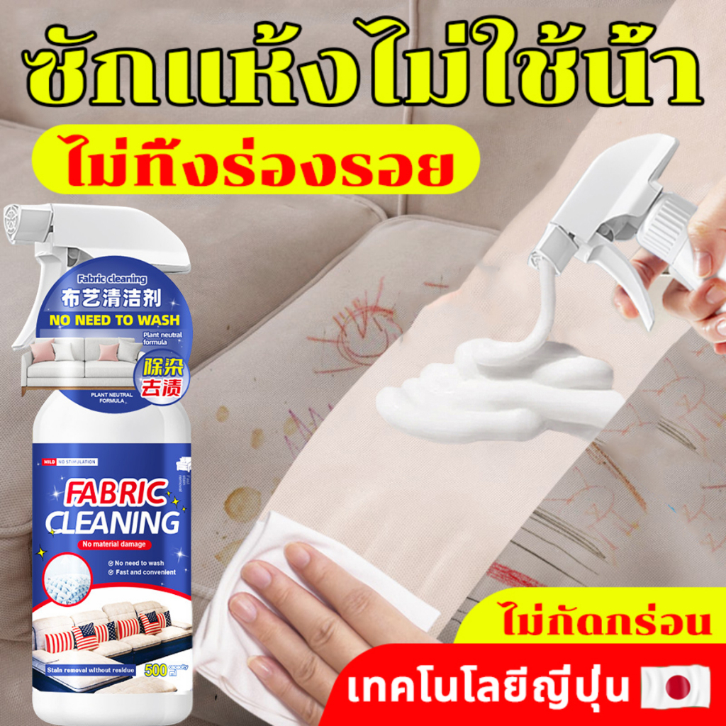 🔥ไม่ต้องล้างน้ำ🔥HOTน้ํายาทําความสะอาดโซฟาผ้า หนัง สเปรย์ทําความสะอาด น้ํายาซักแห้ง น้ำยาซักโซฟา โฟมทำความสะอาด500ml