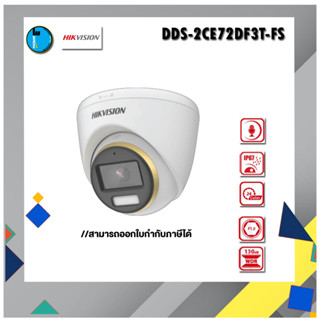Hikvision DS-2CE72DF3T-FS รับประกันสินค้า 3ปี