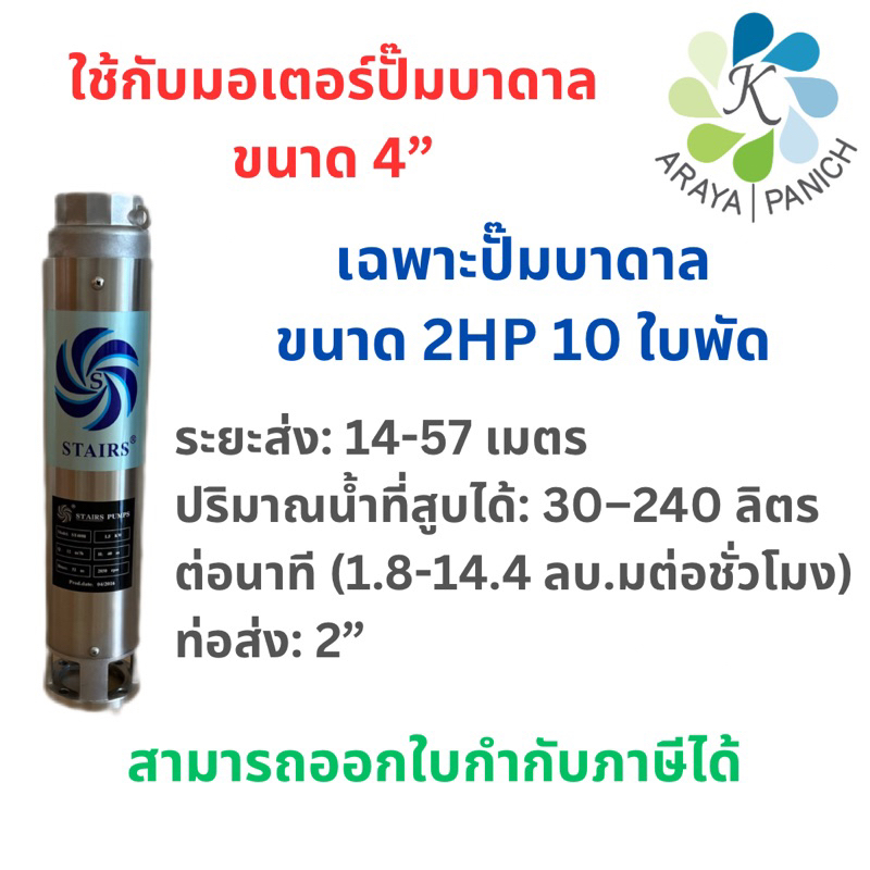 เฉพาะปั๊มน้ำบาดาลขนาด2แรง10ใบพัดใช้กับมอเตอร์แฟรงคลิ้นfranklin2HP