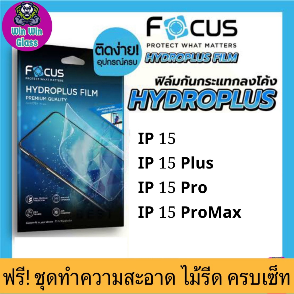 Focus ฟิล์มไฮโดรเจล Iphone รุ่น Iphone 15, Iphone 15 Pro, Iphone 15 Promax, Iphone 15 Plus [ของแท้10