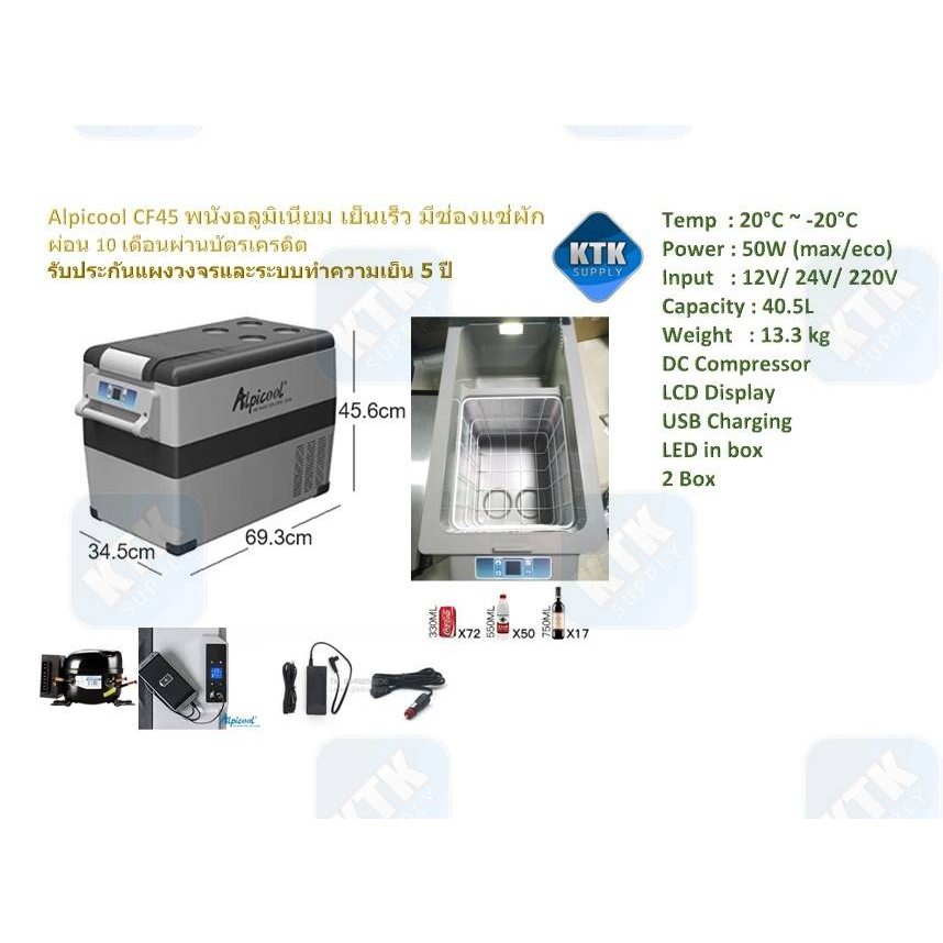 Alpicool CF45 ตู้เย็น12V/24V พนังอลูมิเนียม เย็นเร็ว มีช่องแช่ผัก เย็น 20~-20 °C ขนาด 40.5L(ประกันสูงสุด5ปี)