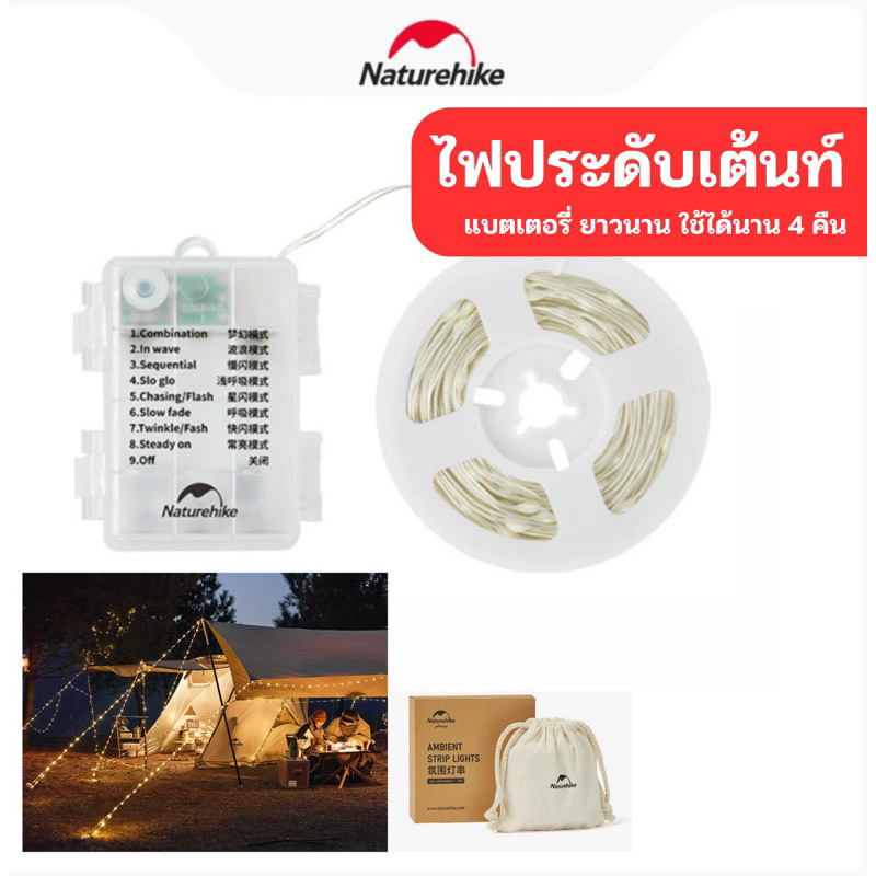 พร้อมส่ง Naturehike ไฟประดับเต็นท์ ใช้นาน96ซม.ยาว10เมตร ไฟ100ดวง กันน้ำ