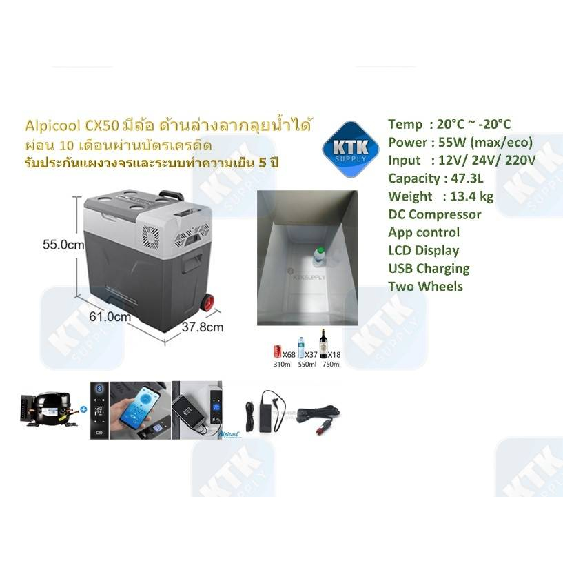 Alpicool CX50 ตู้เย็น 12V/24V มีล้อลาก เย็น 20 ~ -20 °C เชื่อม app ได้ ขนาด 47L (ประกันสูงสุด 5 ปี)
