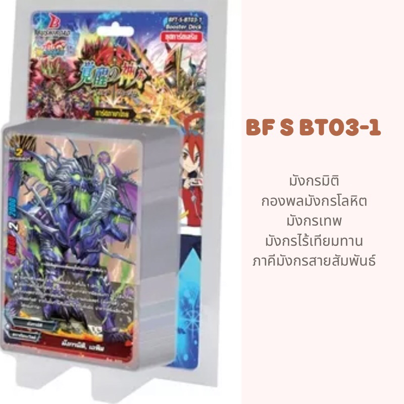 บัดดี้ไฟท์ S-BT03 ดราก้อนเวิลด์ มังกรมิติ กองพลมังกรโลหิต มังกรเทพ มังกรไร้เทียมทาน ภาคีมังกรสายสัมพ