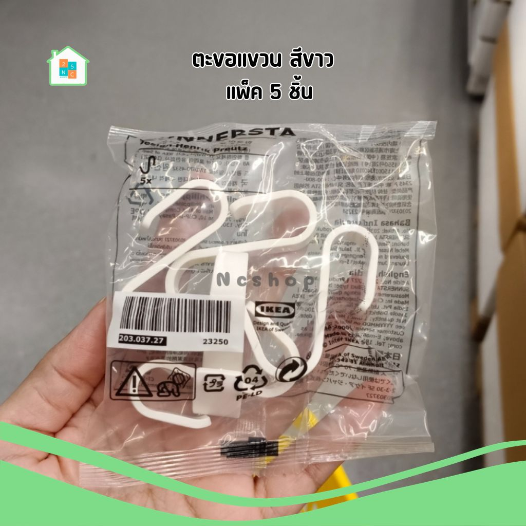 Ikea อิเกีย ตะขอ รูปตัว S สำหรับแขวนของ สีขาว เป็นพลาสติก แพ็ค 5ชิ้น