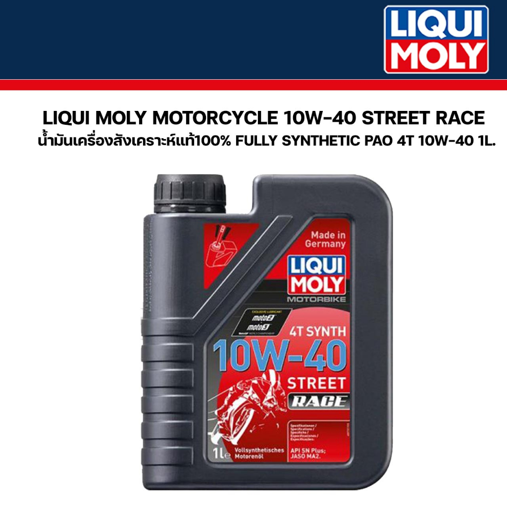 น้ำมันเครื่อง LIQUI MOLY (LIQUI MOLY) 4T 10W-40 Street Race สังเคราะห์แท้100% FULLY SYNTHETIC. รหัส LIQUI-020753