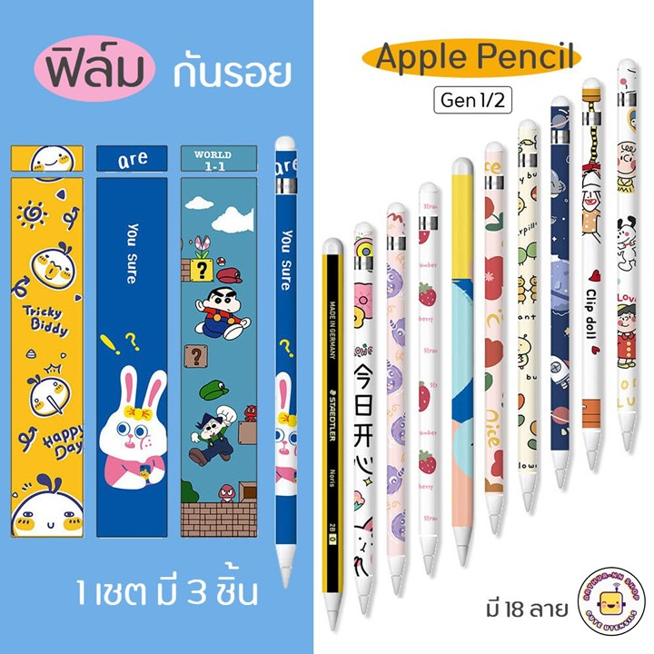 พร้อมส่งจากไทย ฟิล์ม ใช้สำหรับ apple pencil Gen1/2 สติกเกอร์ สำหรับ apple pencil ฟิล์มปากกา สำหรับ apple pencil
