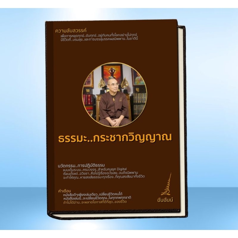 หนังสือธรรมะ..กระชากวิญญาณปกติ 2,500(พิเศษ..แถมสุดยอดหนังสือดี 6 เล่ม..มูลค่า 1000 บาท.