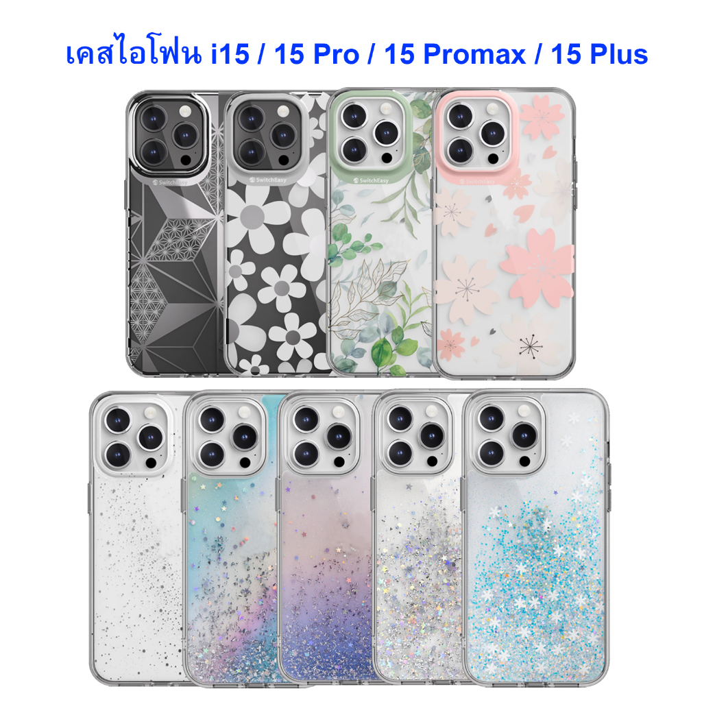 SwitchEasy Case เคสสำหรับ ไอโฟน 16 / 16โปร / 16โปรแมกซ์ / 16พลัส / 15 / 15โปร / 15โปรแมกซ์ / 15พลัส