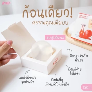 สบู่สเนลโชป 1ก้อน ขนาด70กรัม แท้100%