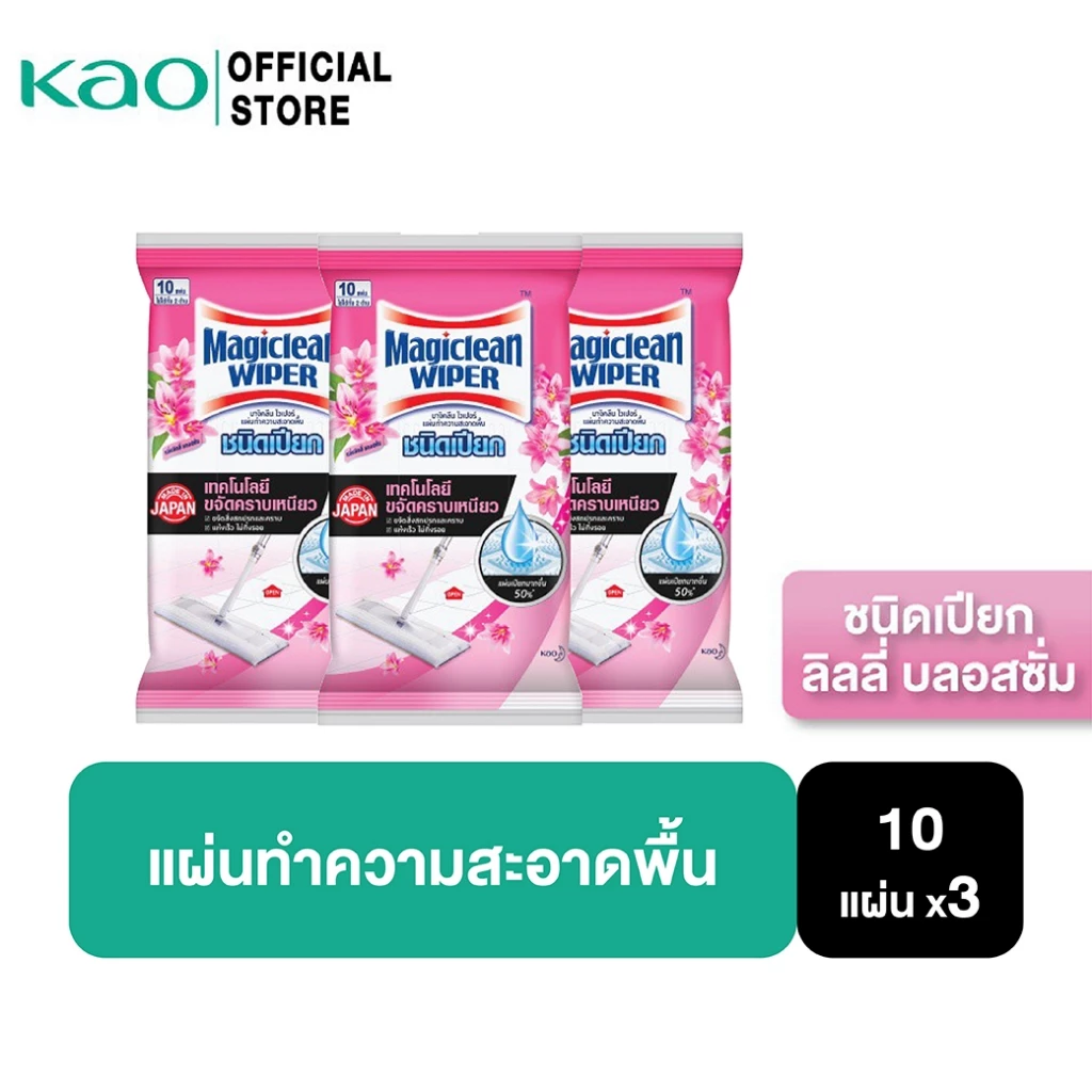 [แพ็ค3] Magiclean Wiper Wet Sheets Lilly 10 Sheets