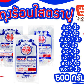 ถุงร้อนใส ใส่แกง อาหาร ปู PP 500 กรัม