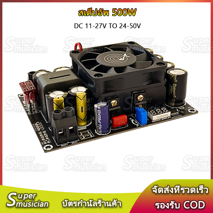 ZK PW500 DC สเต็ปอัพ 500W(Step Up)11V-27V ถึง24V-50V Boost Converter  วงจรเพิ่ม แรงดันไฟฟ้า