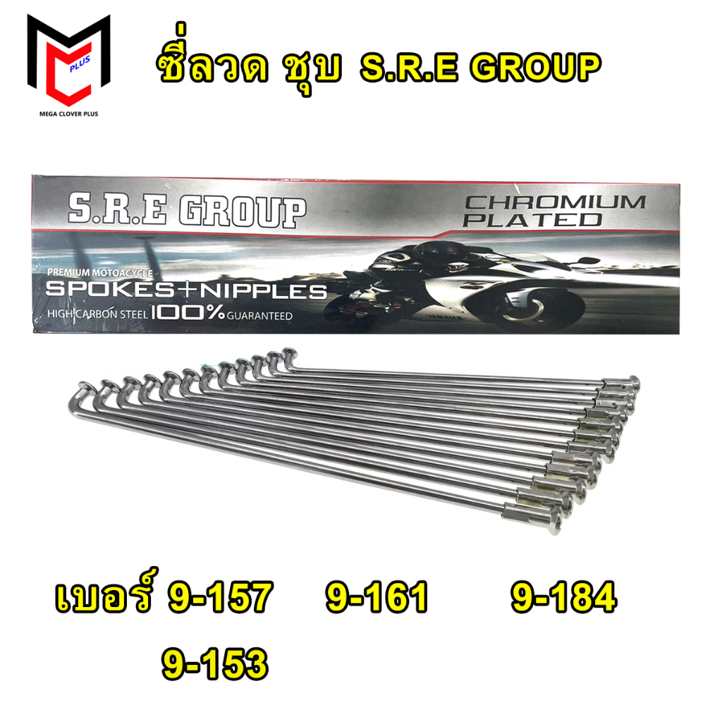 ซี่ลวดชุบ เบอร์9  9x87 9x90 9x120 9x129 9x143 9x153 9x157 9x161 9x184 (ชุบ)
