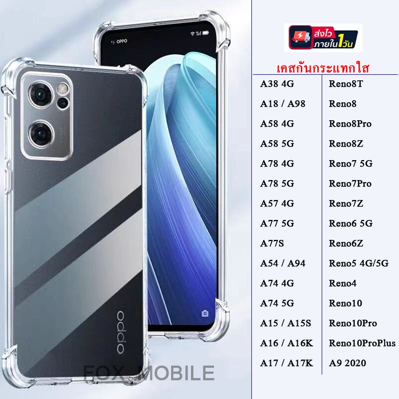 018 เคสใสกันกระแทก OPPO A38 A18 A58 A78 A98 A57 A77S A54 A94 A74 4G A74 5G A57 A52 A92 F9 A5s A7 A12 A5 A9 2020 A73 A93