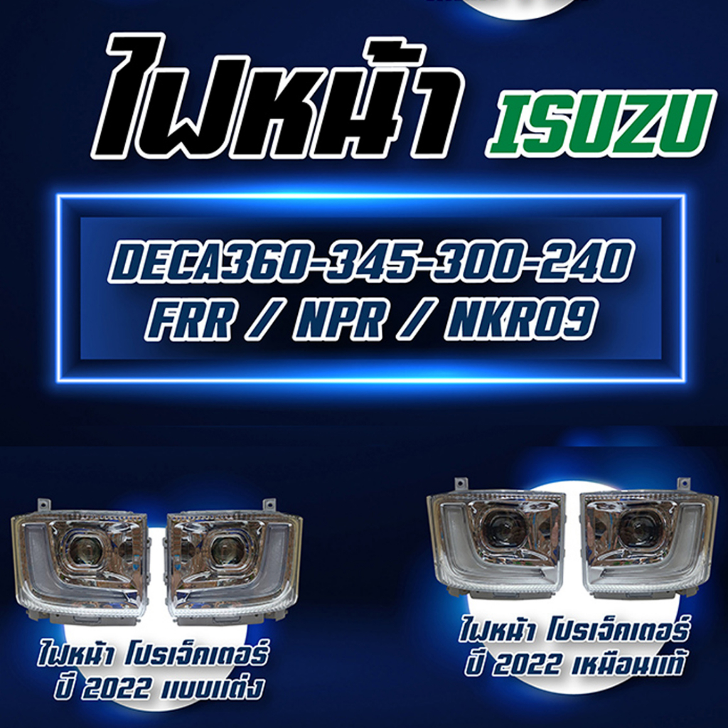 ไฟหน้า ISUZU  DECA 360 ปี 2022 // ไฟหน้า(โปรเจ็คเตอร์) ปี 2022 FRR, NQR, NPR, NMR, NLR ไฟ 24V **สำหรับรถแบต 2ลูก