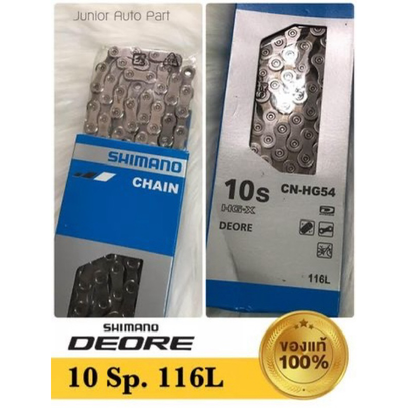 โซ่จักรยาน Shimano DEORE CN-HG54 10 สปีด 116L ของแท้ 100%