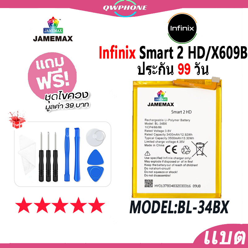 แบตโทรศัพท์มือถือ infinix Smart 2 HD / X609B JAMEMAX แบตเตอรี่ smart2HD Battery Model BL-34BX แบตแท้