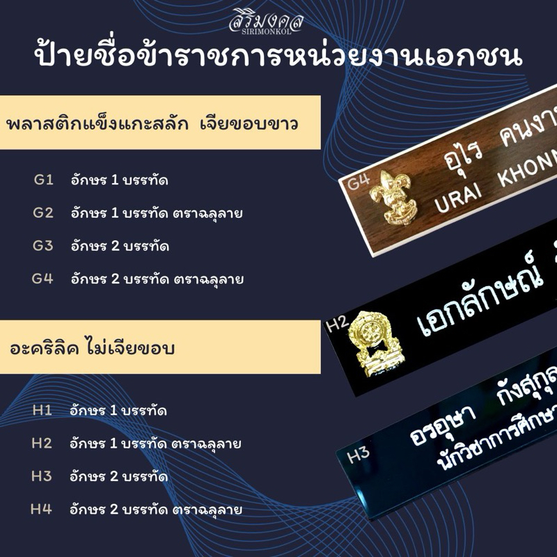 G ป้ายพลาสติกแข็งแกะสลัก *ระบุตรา/โลโก้ในแชท